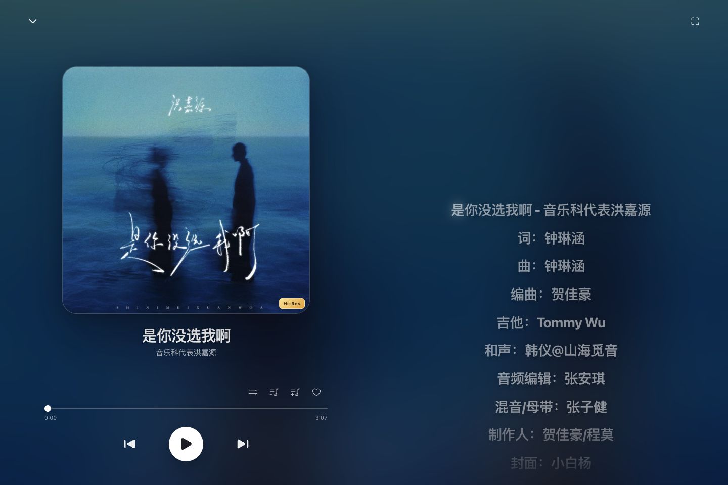 MusicArk 沉浸式全屏播放器，左侧为封面和播放控制，右侧为同步歌词